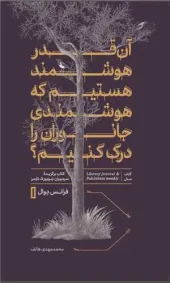 کتاب آن قدر هوشمند هستیم که هوشمندی جانوران را درک کنیم کتاب آن قدر هوشمند هستیم که هوشمندی جانوران را درک کنیم