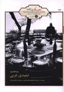 کتاب فصلنامه حکمت و معرفت 172