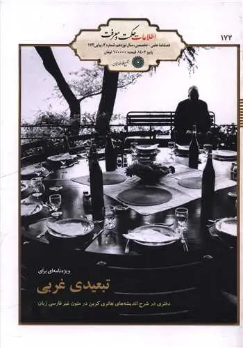 فصلنامه حکمت و معرفت 172
