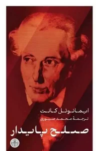 کتاب صلح پایدار