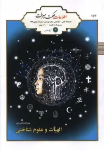 کتاب فصلنامه حکمت و معرفت 173
