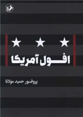 The decline of America کتاب افول آمریکا