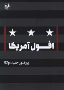 کتاب افول آمریکا