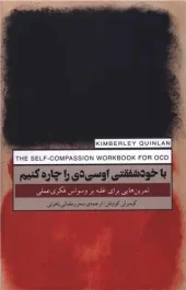 کتاب با خودشفقتی او سی دی را چاره کنیم