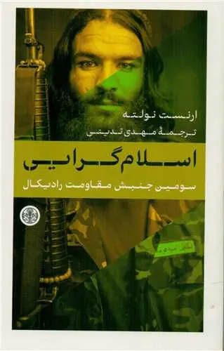 اسلام گرایی