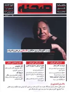 کتاب صحنه ماهنامه تخصصی تئاتر شماره 5 و 6 دی و بهمن 1403