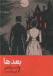 کتاب بعدها کتاب بعدها