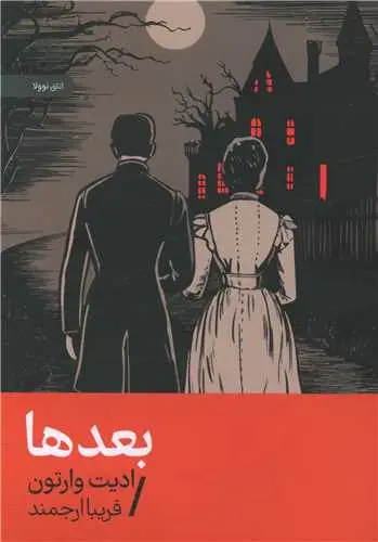کتاب بعدها