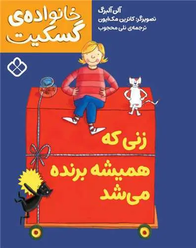 کتاب زنی که همیشه برنده می شد