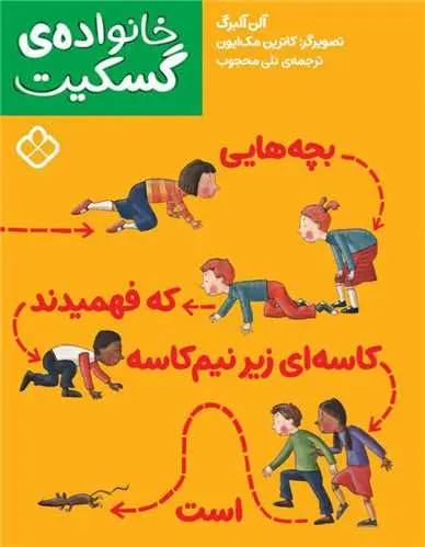 کتاب بچه هایی که فهمیدند کاسه ای زیر نیم کاسه است