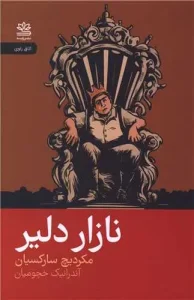 کتاب نازار دلیر