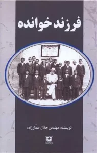 کتاب فرزند خوانده