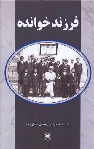 کتاب فرزند خوانده