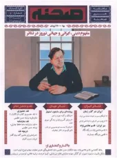 کتاب صحنه ماهنامه تخصصی تئاتر شماره 7 و 8 دی و بهمن 1403 کتاب صحنه ماهنامه تخصصی تئاتر شماره 7 و 8 دی و بهمن 1403