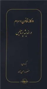 کتاب دوگانه و مردم
