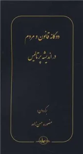 کتاب دوگانه و مردم کتاب دوگانه و مردم