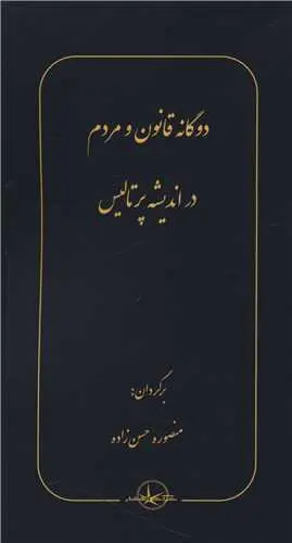 کتاب دوگانه و مردم