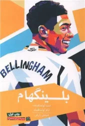 کتاب بلینگهام کتاب بلینگهام