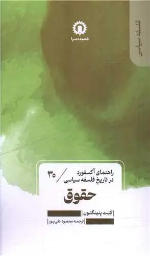 کتاب حقوق