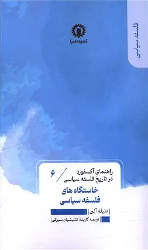 کتاب خاستگاه فلسفه سیاسی