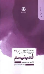 کتاب فمینیسم