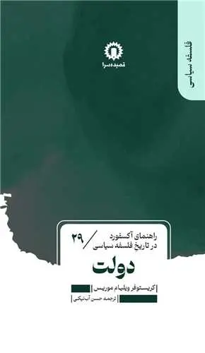 کتاب دولت