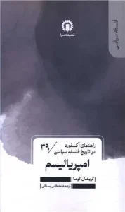 کتاب امپریالیسم