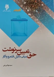 کتاب حق تعیین سرنوشت