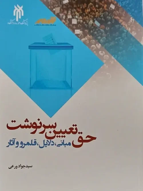 کتاب حق تعیین سرنوشت