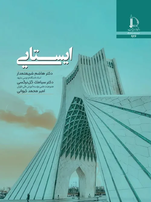 کتاب ایستایی