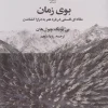 3123 (1) کتاب بوی زمان