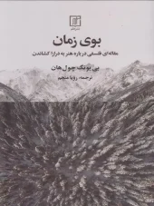 3123 (1) کتاب بوی زمان
