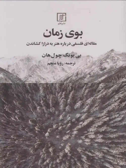 کتاب بوی زمان