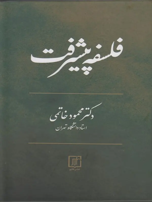 فلسفه پیشرفت