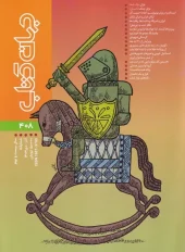 کتاب مجله جهان کتاب 408 کتاب مجله جهان کتاب 408