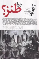 کتاب مجله ادبی نوپا شماره 9