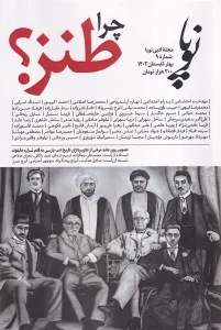 کتاب مجله ادبی نوپا شماره 9