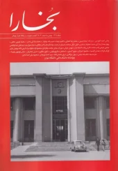 کتاب مجله بخارا 166 بهمن و اسفند 1403