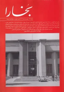 کتاب مجله بخارا 166 بهمن و اسفند 1403
