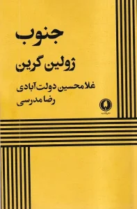 کتاب جنوب