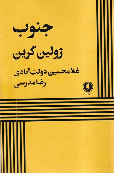 کتاب جنوب
