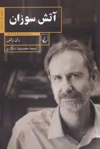 کتاب آتش سوزان