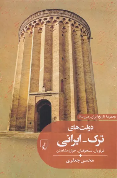 دولت های ترک ایرانی