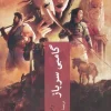 332569 کتاب گامبی سرباز