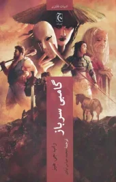 332569 کتاب گامبی سرباز