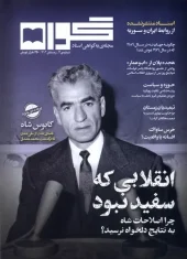 کتاب مجله گواه شماره 2 کتاب مجله گواه شماره 2