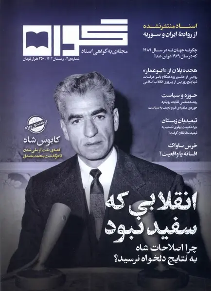 کتاب مجله گواه شماره 2