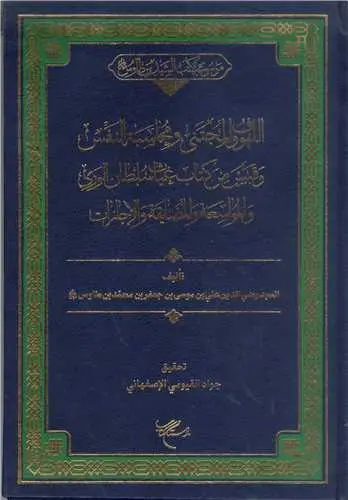 کتاب اللهوف