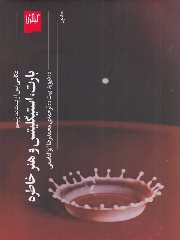 کتاب عکاسی پس از پست مدرنیسم کتاب عکاسی پس از پست مدرنیسم