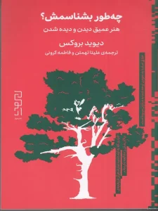کتاب چه طور بشناسمش